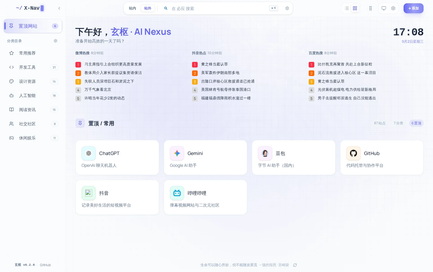 玄枢 页面快照